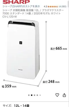 極美品✨️SHARP 除湿機 CV-L71 プラズマクラスター 20年製 動作