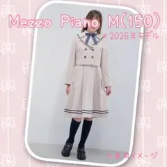メゾピアノ M/150 大人気 ベージュ セーラー 卒服 フォーマル セレモニー