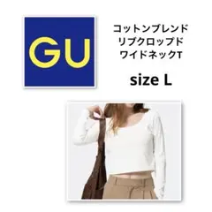 GU★コットンブレンドリブクロップドワイドネックT