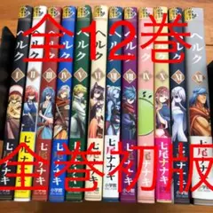 2026年最新】helck 全巻の人気アイテム - メルカリ