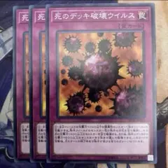 遊戯王 死のデッキ破壊ウイルス - メルカリ