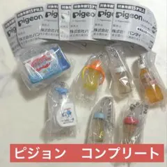 Pigeon ピジョンミニチャーム　フルコンプリートセット　哺乳びん