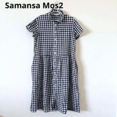 SM2 サマンサモスモス　ギンガムチェック　半袖シャツワンピース