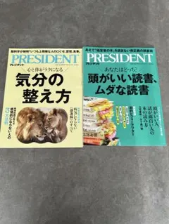 PRESIDENT 2025年8.15号　2025.12.5号