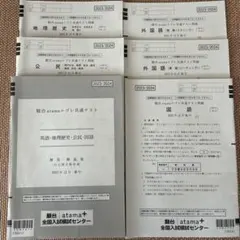 atama+ プレ共通テスト 2023/2024 駿台　2023年12月