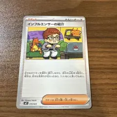 インフルエンサーの紹介 ポケモンカードゲーム MEGA スタートデッキ100