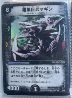 美品 暗黒巨兵マギン 初期 スーパーレア 2002年 3/55 デュエマ 絶版