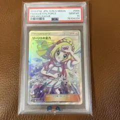 2025年最新】psa10 リーリエの全力の人気アイテム - メルカリ