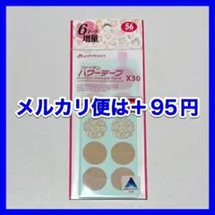完売品 ファイテン パワーテープ X30 56マーク ベージュ