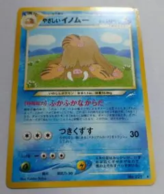 ポケモンカード　旧裏　やさしいイノムー