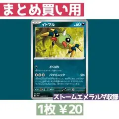 在庫10 ストームエメラルダ M6 044/076 イトマル バグパニック