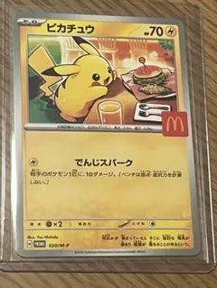 ピカチュウ プロモカード マクドナルド ハッピーセット