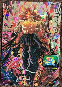 紅き仮面のサイヤ人 スーパードラゴンボールヒーローズ