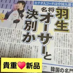 2026年最新】羽生結弦 新聞の人気アイテム - メルカリ
