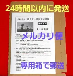 2026年最新】測量士の人気アイテム - メルカリ