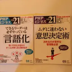 PHPビジネス THE 21 2025年4月・5月号