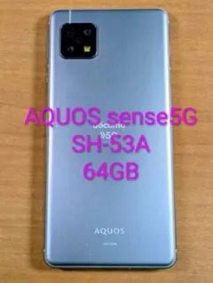AQUOSsense5GSH-53A5.8インチ 64GBライトカッパーおまけ付 2025年最新