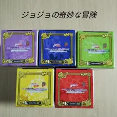 新品　ジョジョの奇妙な冒険　グラス　コップ　５個セット　一番くじ