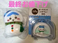 も*こ様 ちいかわ1番くじ（エニくじ）ハチワレ 雪だるま マスコット オーナメン