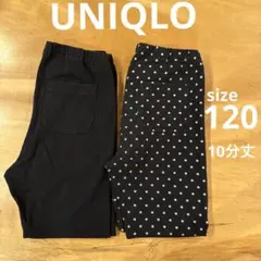 UNIQLO✳︎レギンス10分丈 120 2点セット