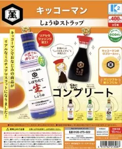キッコーマン しょうゆストラップ
