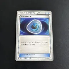 ポケモンカード　ダークパッチ U BW4 ダークラッシュ 064/069のサムネイル