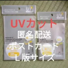 PPクリアポケット ポスカ 写真 紫外線カット OPP袋 UVカット スリーブ