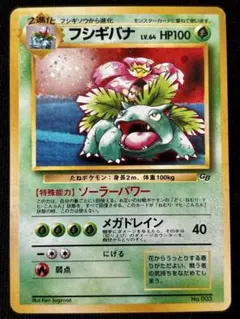 フシギバナ__CD ポケモン♪ベストソングコレクション PROM… 旧裏