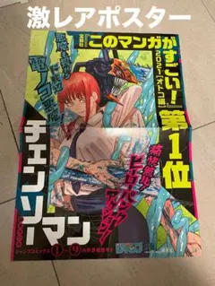 激レア　チェンソーマン　ポスター　マキマ　デンジ　劇場版　レゼ篇