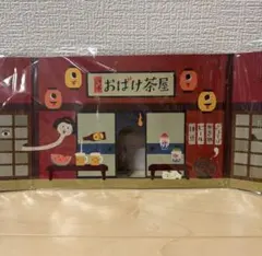 デコレ コンコンブル おばけ茶屋 背景カード