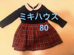 ミキハウス　ワンピース 80サイズ