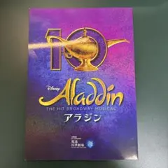 アラジン劇団四季パンフレット