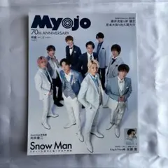 雑誌　Myojo 70thANNIVERSARY 表紙:SnowMan