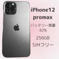 9408】iPhone12PROMAXグラファイト512GB simフリー - メルカリ