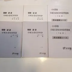 2026年最新】浜学園 小6の人気アイテム - メルカリ