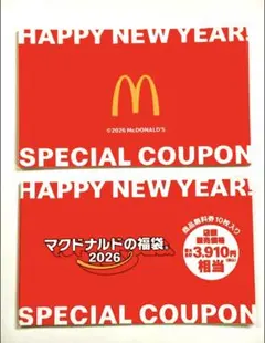 マクドナルド　2026年　商品無料券　2冊分
