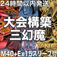 泰亜版 三幻魔 アルティメット ウリア ハモン ラビエル 遊戯王 アジア