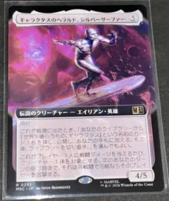MTG 日本語版 「ギャラクタスのヘラルド、シルバーサーファー」 拡張アートのサムネイル