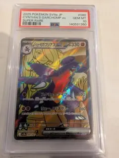 シロナのガブリアスex UR 熱風のアリーナ PSA10