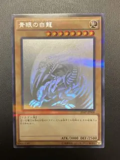 青眼の白龍 ホログラフィックレア　20AP-JP000