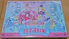 わんだふるぷりきゅあ 設定資料集