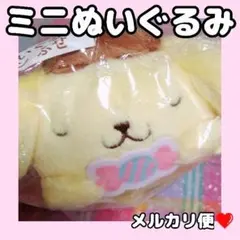 ポムポムプリンミニぬいぐるみマスコット サンリオ当たりくじ