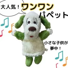 パペット　ワンワン　いないいないばぁ　人形　トイトレ　ベビー　おもちゃ　人気