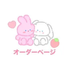 ロウエン様専用のサムネイル