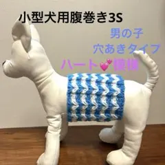 小型犬用腹巻き3S 男の子HH68ハート模様