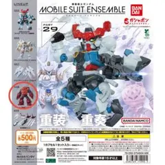 機動戦士ガンダム MOBILE SUIT ENSEMBLE 29 ズゴック×2