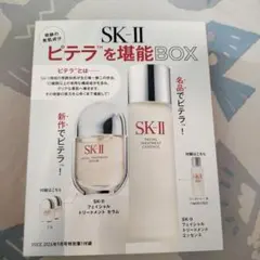 SK-II フェイシャルトリートメントエッセンス・セラム サンプルセット　ピテラのサムネイル