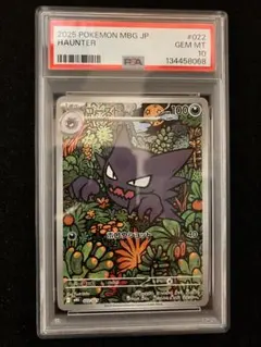 PSA10 ゴースト AR ポケモンカードゲーム メガゲンガースタートデッキ
