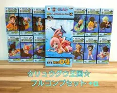 ワンピース　ワーコレ　リュウグウ王国1〜2　MEGAワーコレvol4　しらほし姫