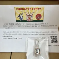 黄桜創立１００周年限定ミニチュアボトルキーホルダー★未使用未開封★キャンペーン